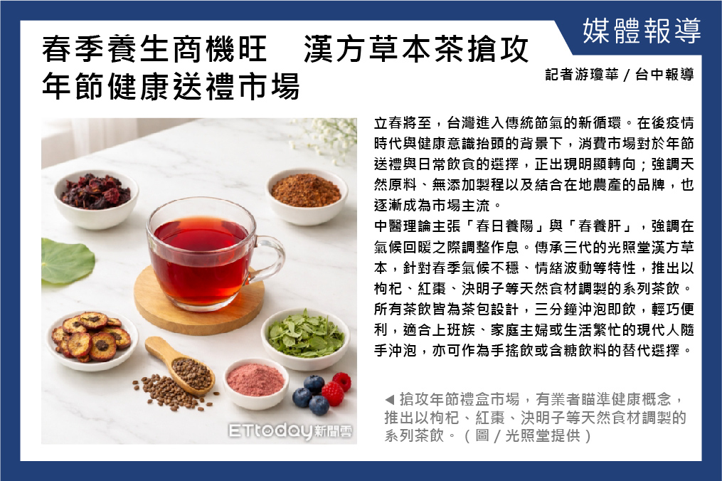 春季養生商機旺　漢方草本茶搶攻年節健康送禮市場/ETtoday 