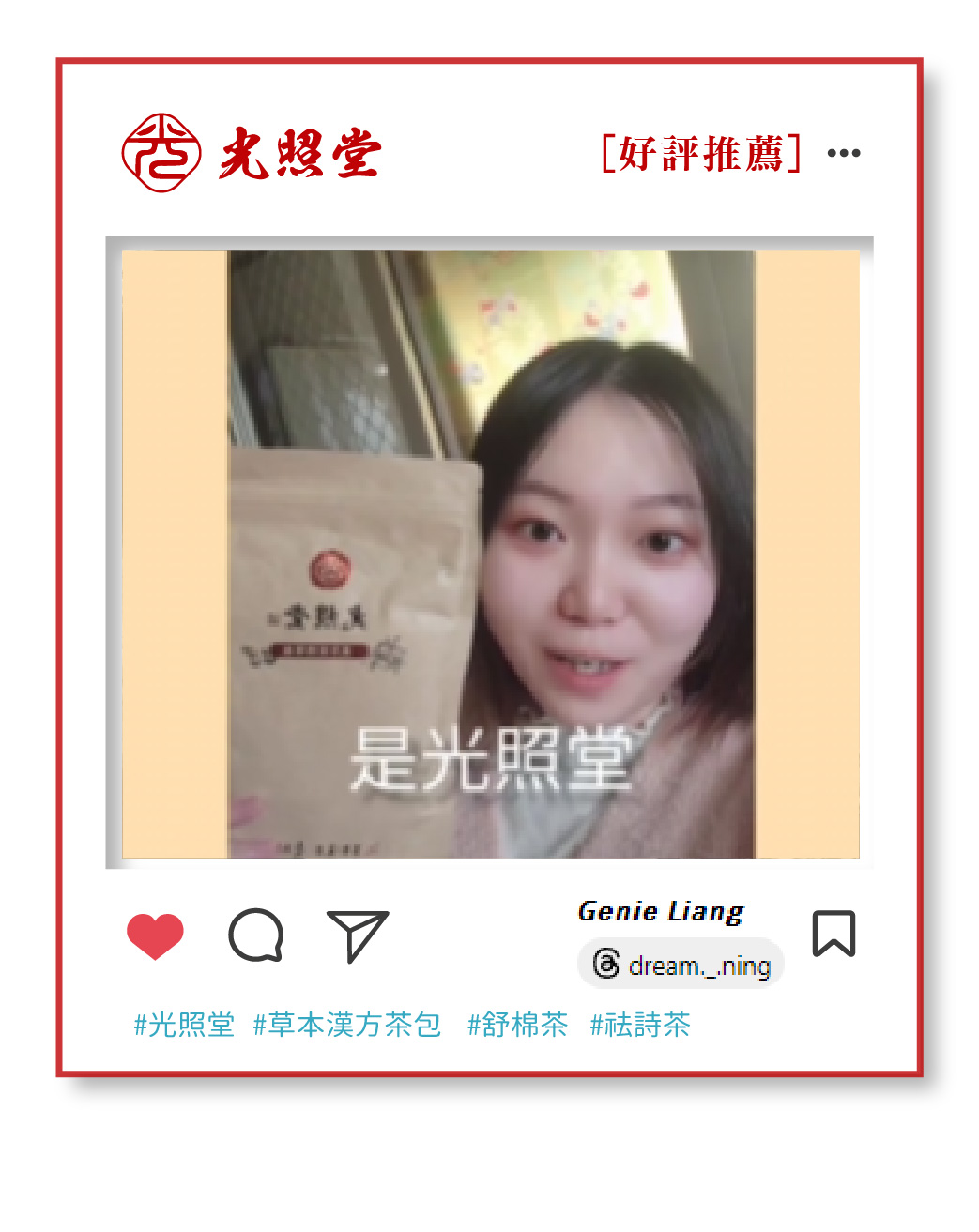 【部落客】Genie Liang 分享 真摯推薦